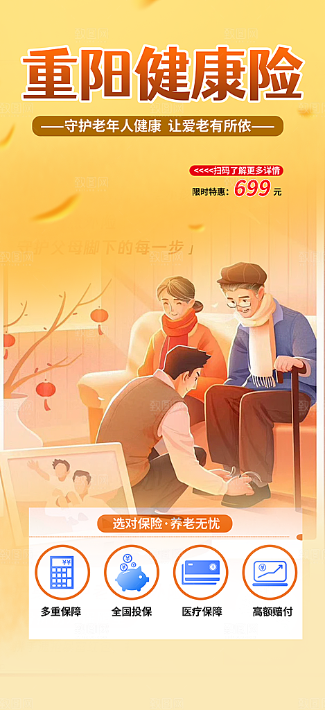 养老理财保险促销海报