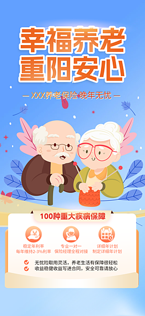养老理财保险促销海报