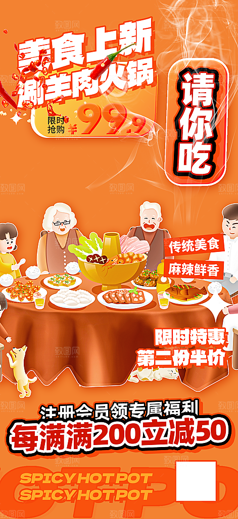 美食火锅促销活动海报