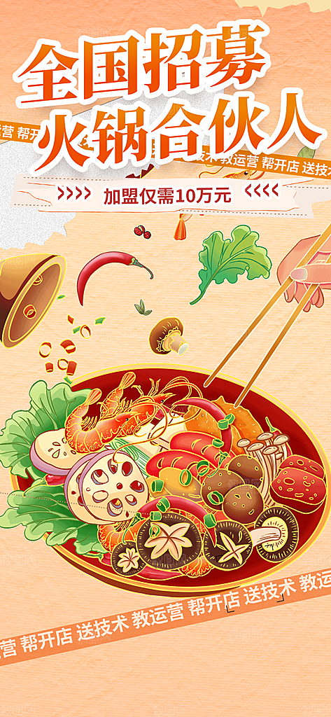 美食火锅促销活动海报