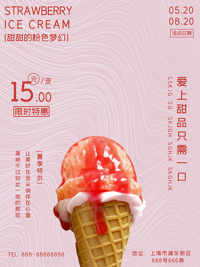 创意冰淇淋活动促销宣传海报