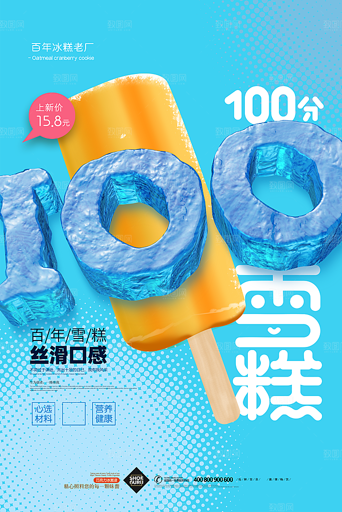 创意冰淇淋活动促销宣传海报