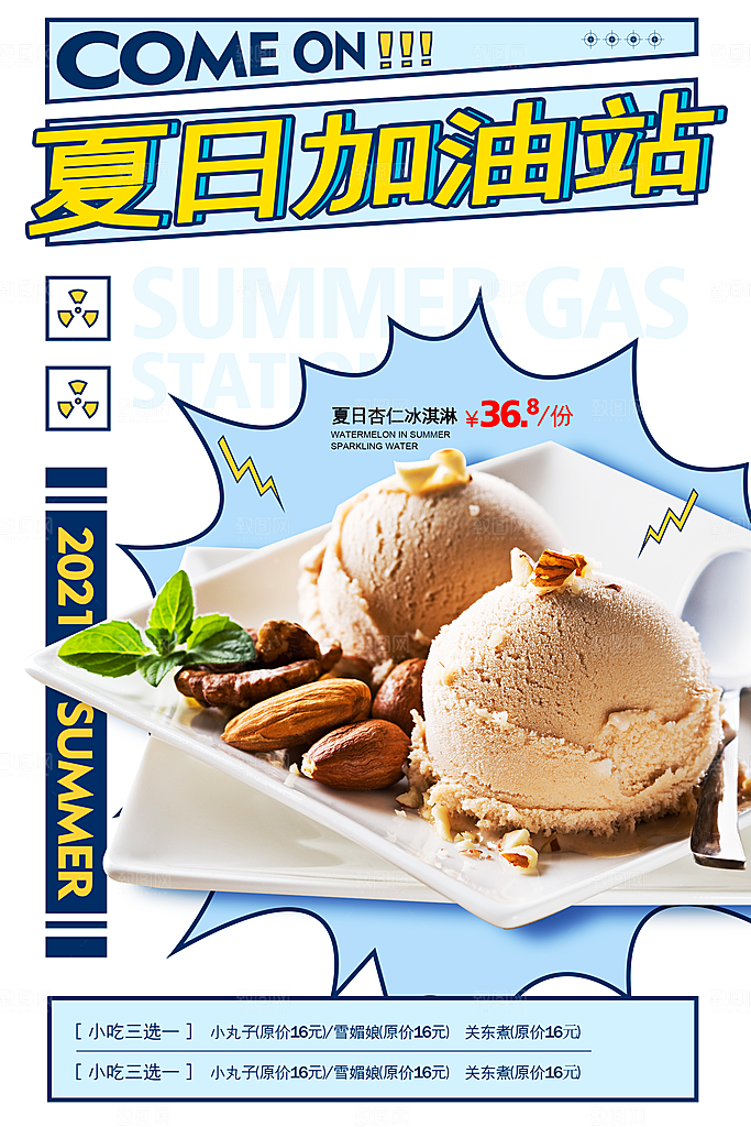 创意冰淇淋活动促销宣传海报
