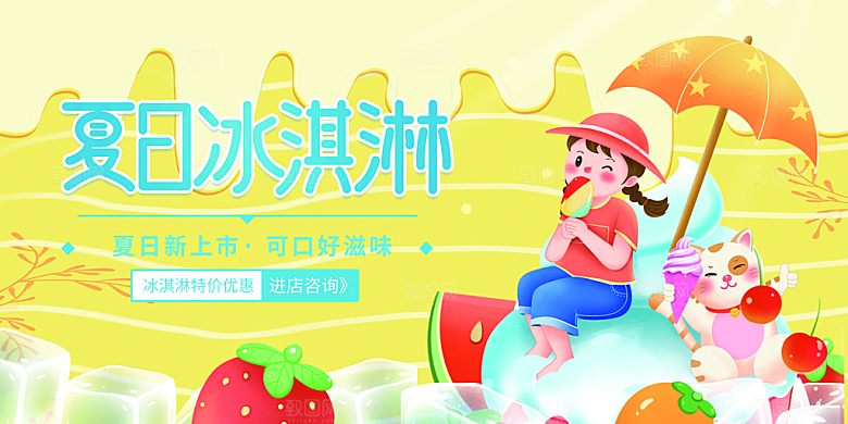 创意冰淇淋活动促销宣传海报