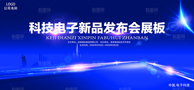 新品发布会宣传展板设计素材