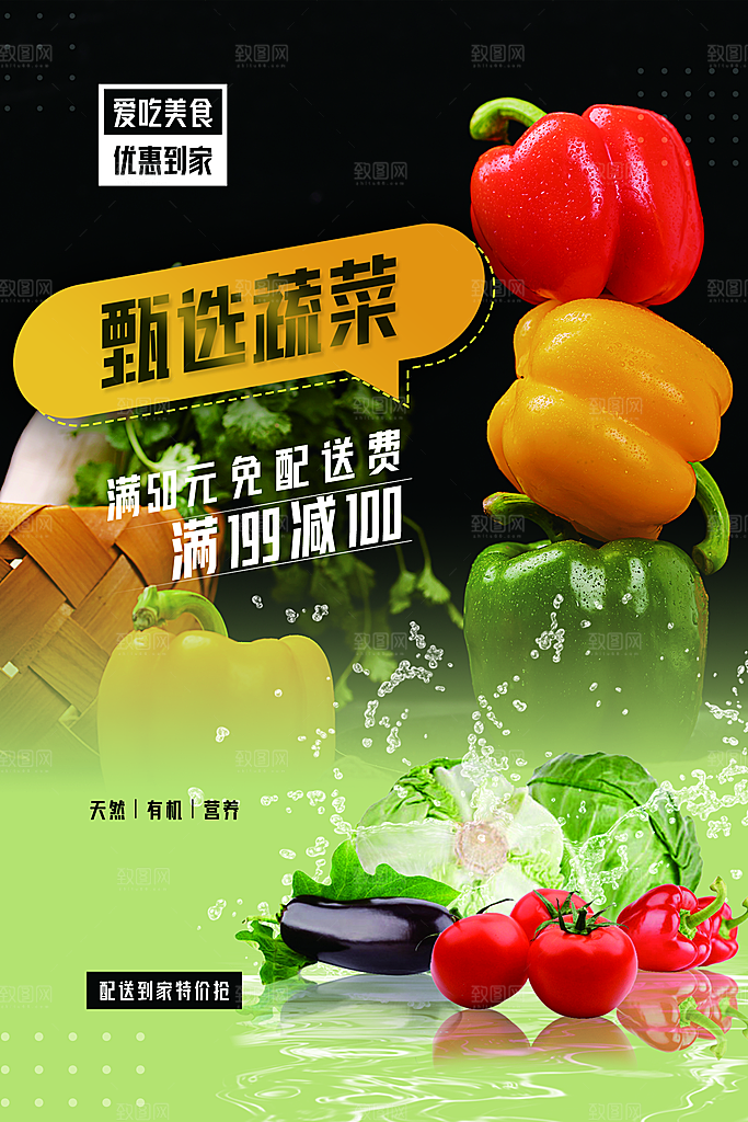 餐饮美食活动促销宣传海报