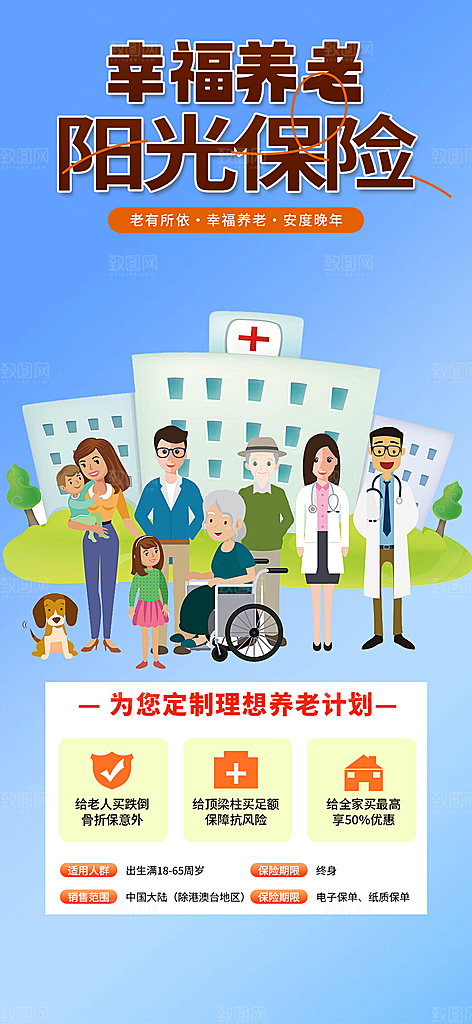 优惠养老理财保险促销海报
