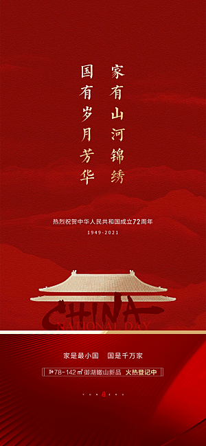 十一国庆欢度国庆节海报