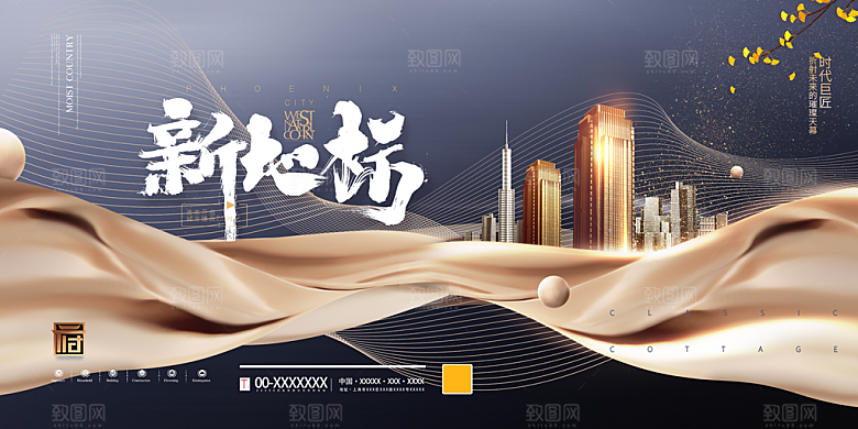 房地产宣传展板设计
