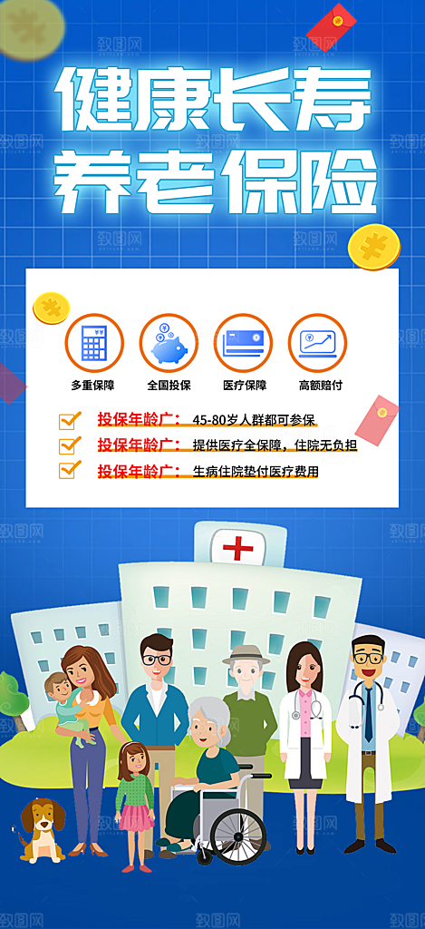 优惠养老理财保险促销海报