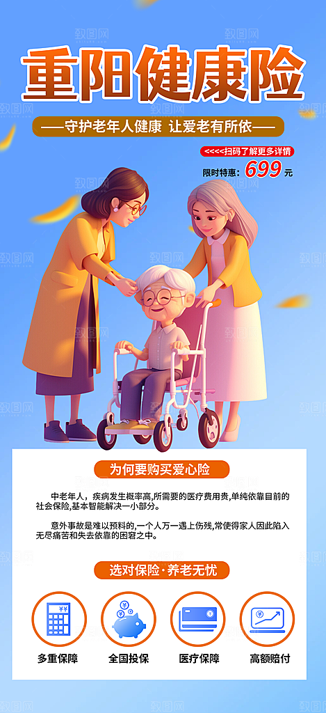 优惠养老理财保险促销海报