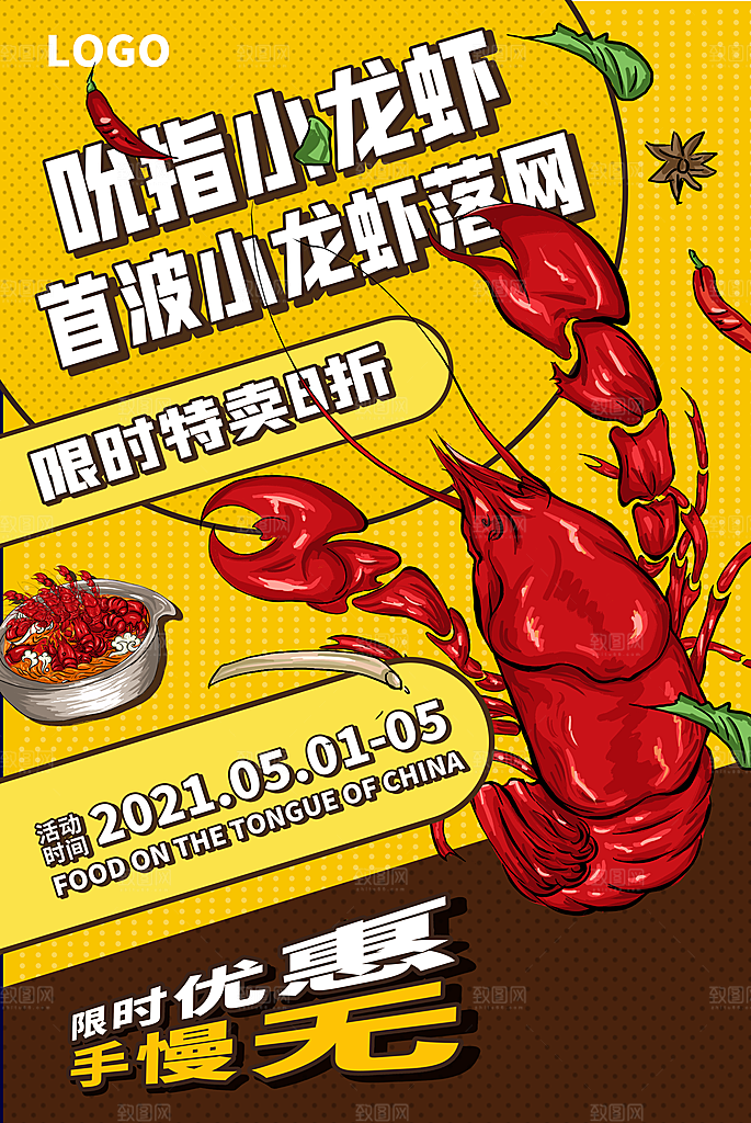 简约大气餐饮美食活动促销宣传海报