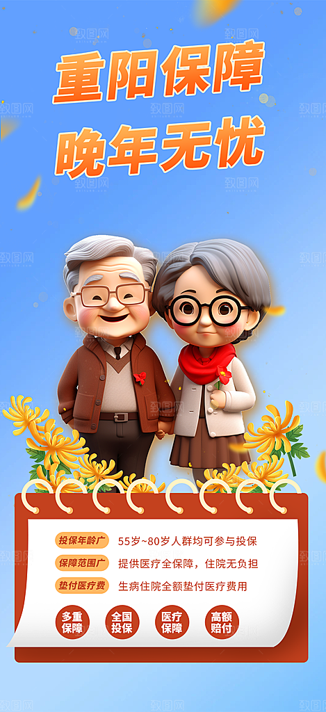 养老保险促销海报