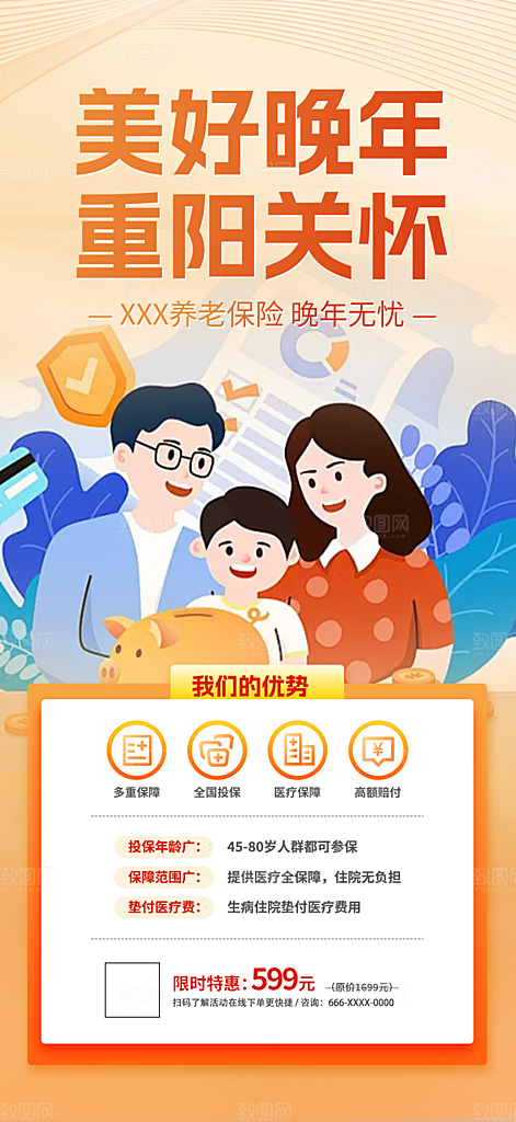 养老保险促销海报