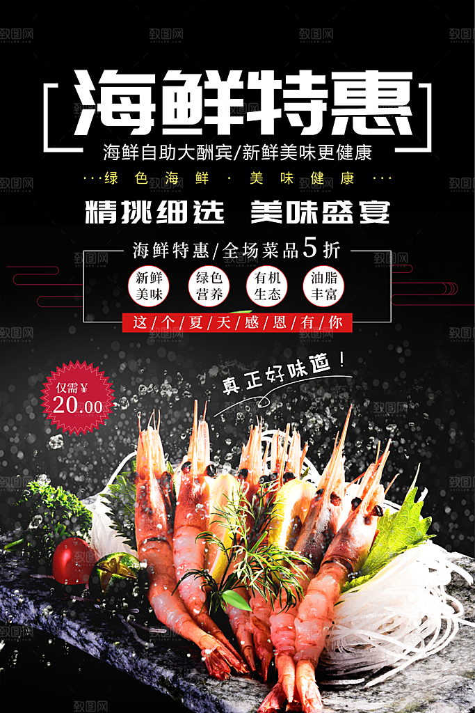 简约大气餐饮美食活动促销宣传海报