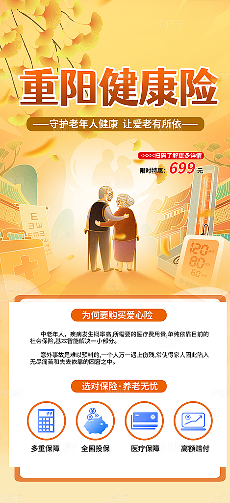 养老保险促销海报