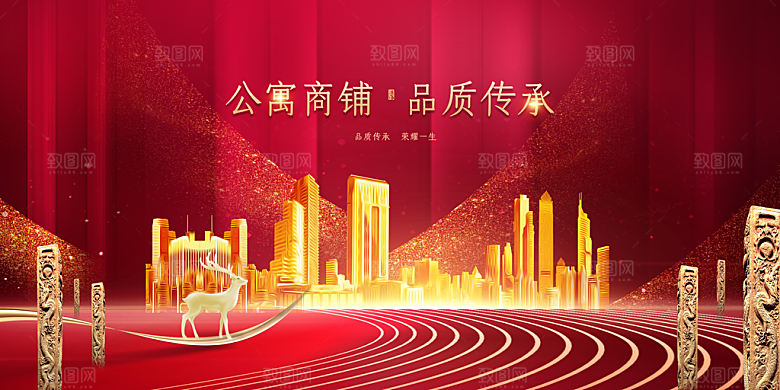 房地产宣传展板设计