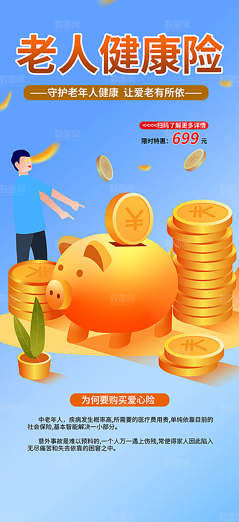 养老保险促销海报