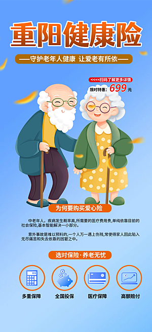 养老保险促销海报