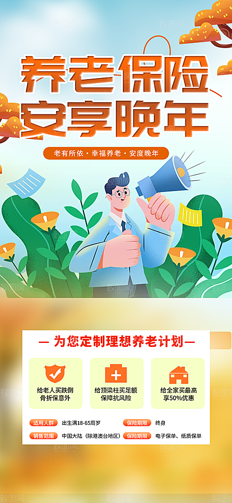 养老保险促销海报
