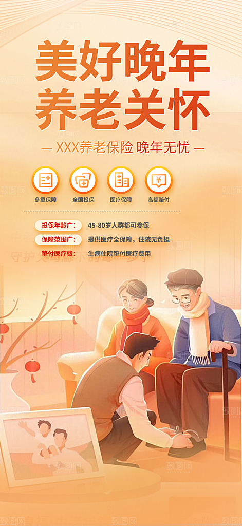 养老保险促销海报