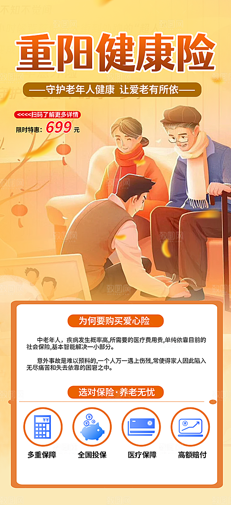 养老理财保险促销海报
