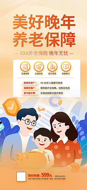 养老理财保险促销海报