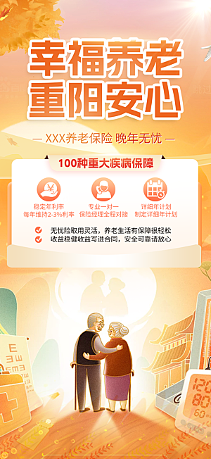 养老理财保险促销海报