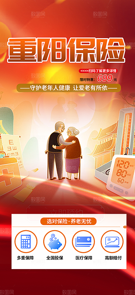 养老理财保险促销海报
