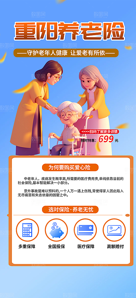 优惠养老理财保险促销海报