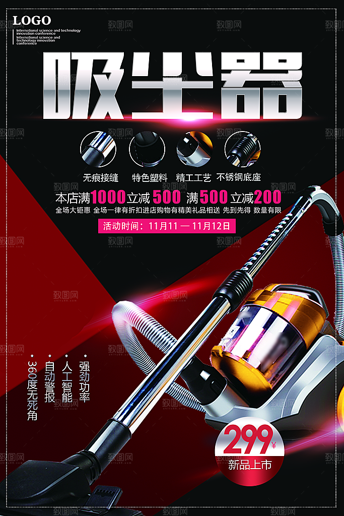 吸尘器宣传海报设计素材