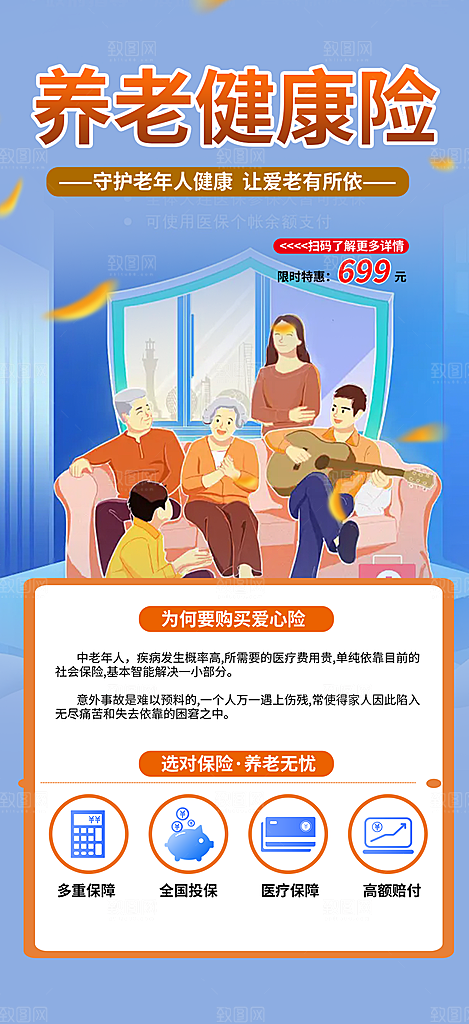优惠养老理财保险促销海报