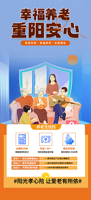 优惠养老理财保险促销海报