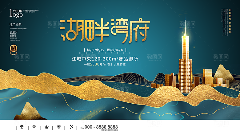 房地产宣传展板设计