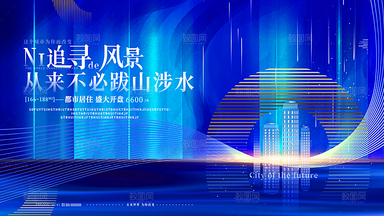 房地产宣传展板设计素材