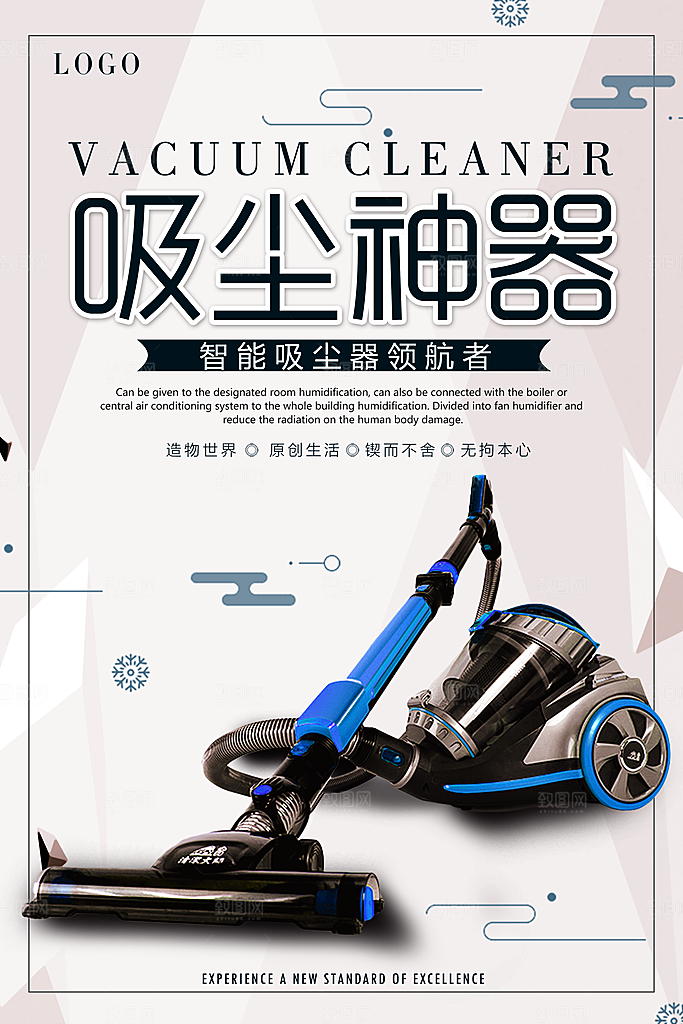 吸尘器宣传海报设计素材