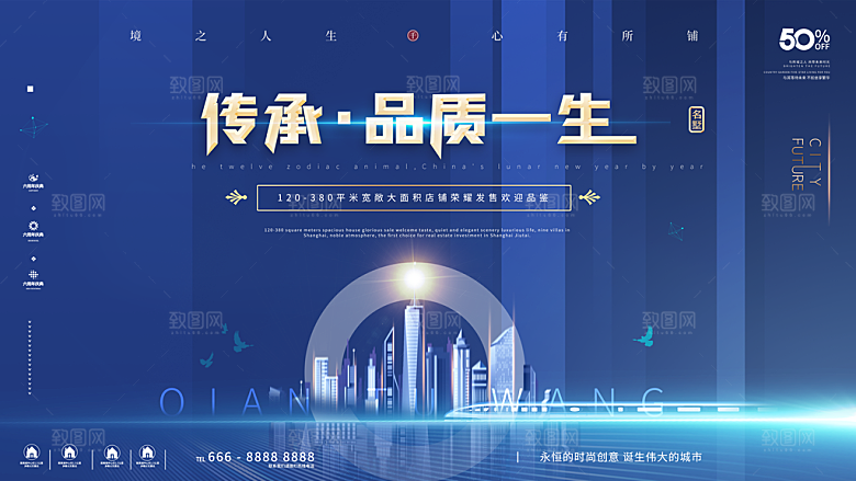 房地产宣传展板设计素材