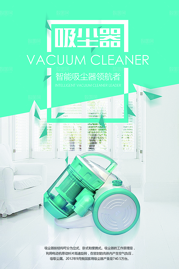 吸尘器宣传海报设计素材
