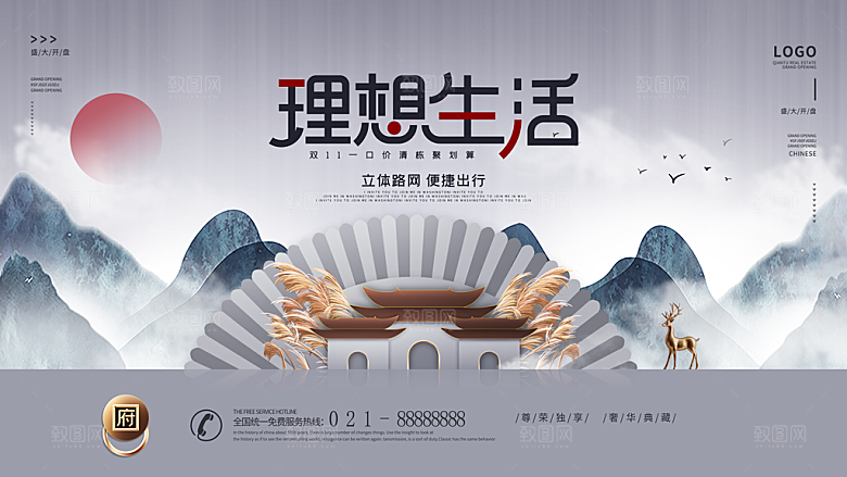 房地产宣传展板设计素材
