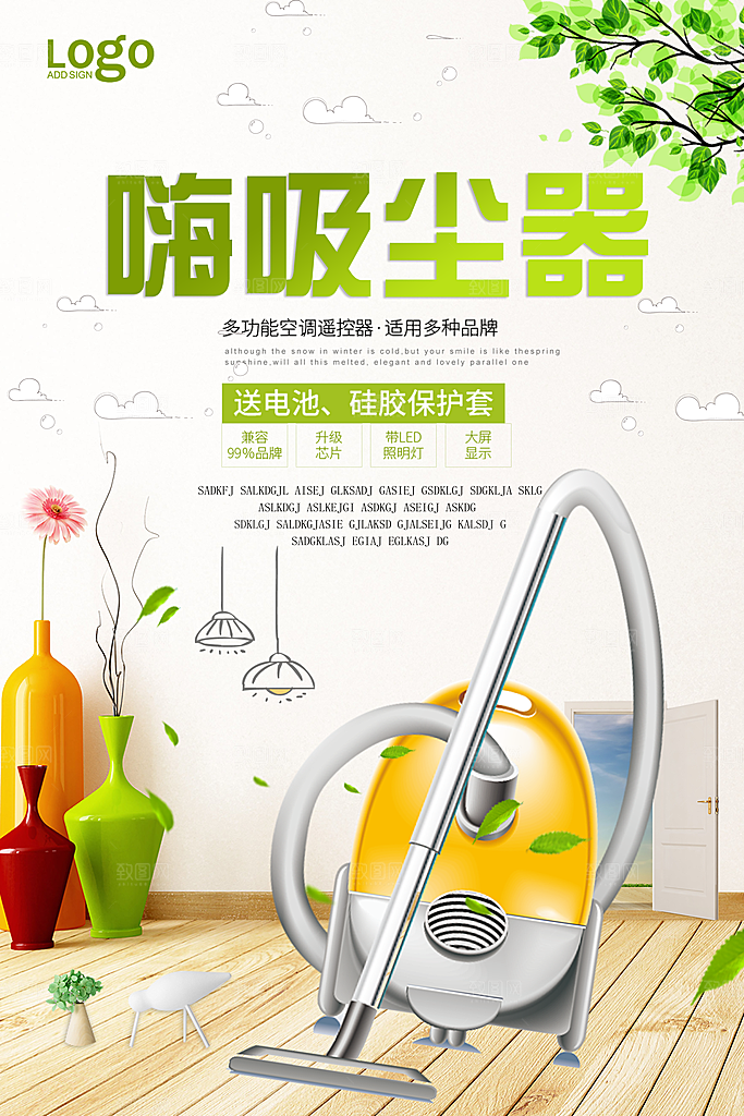 吸尘器宣传海报设计素材