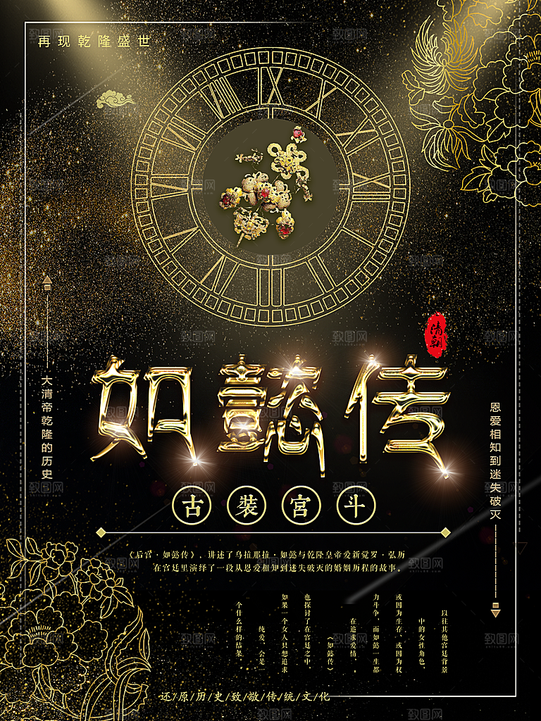 如懿传宣传海报展板设计