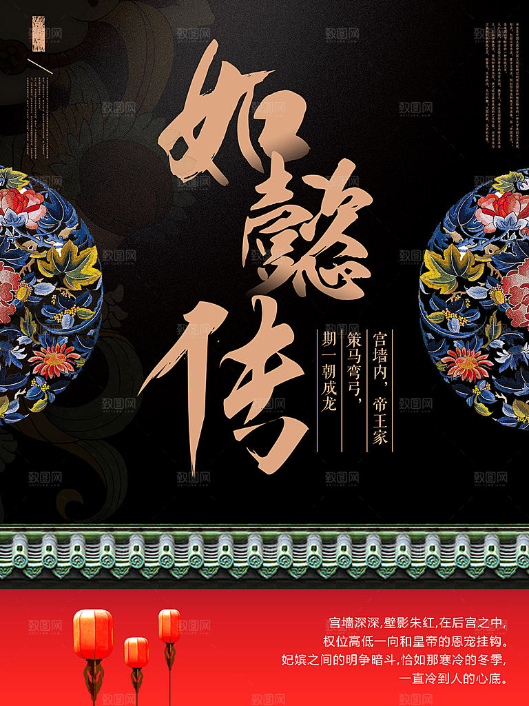 如懿传宣传海报展板设计