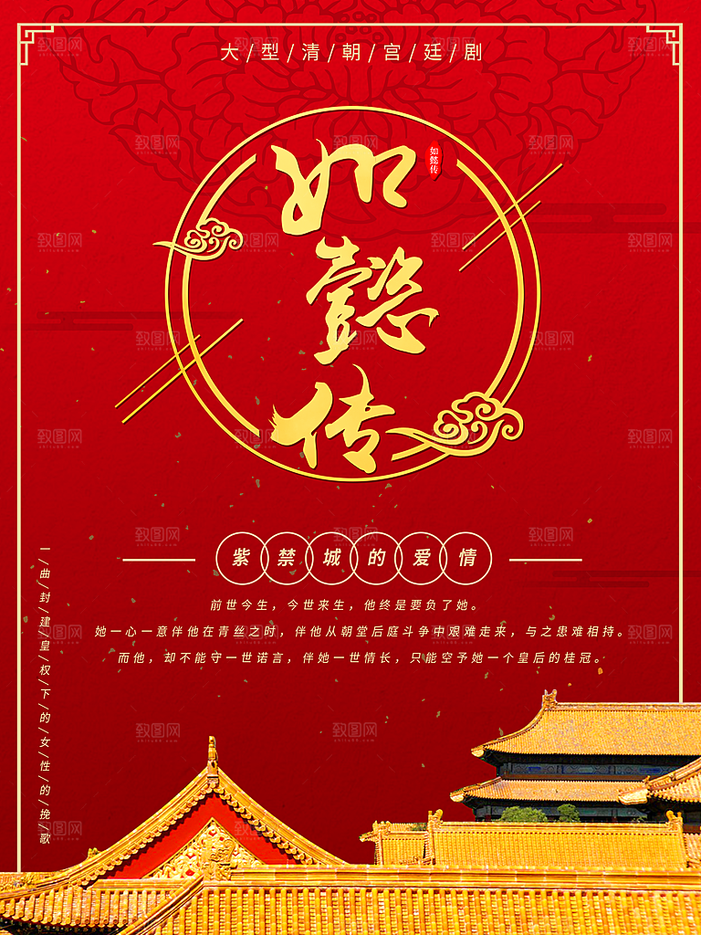 如懿传宣传海报展板设计