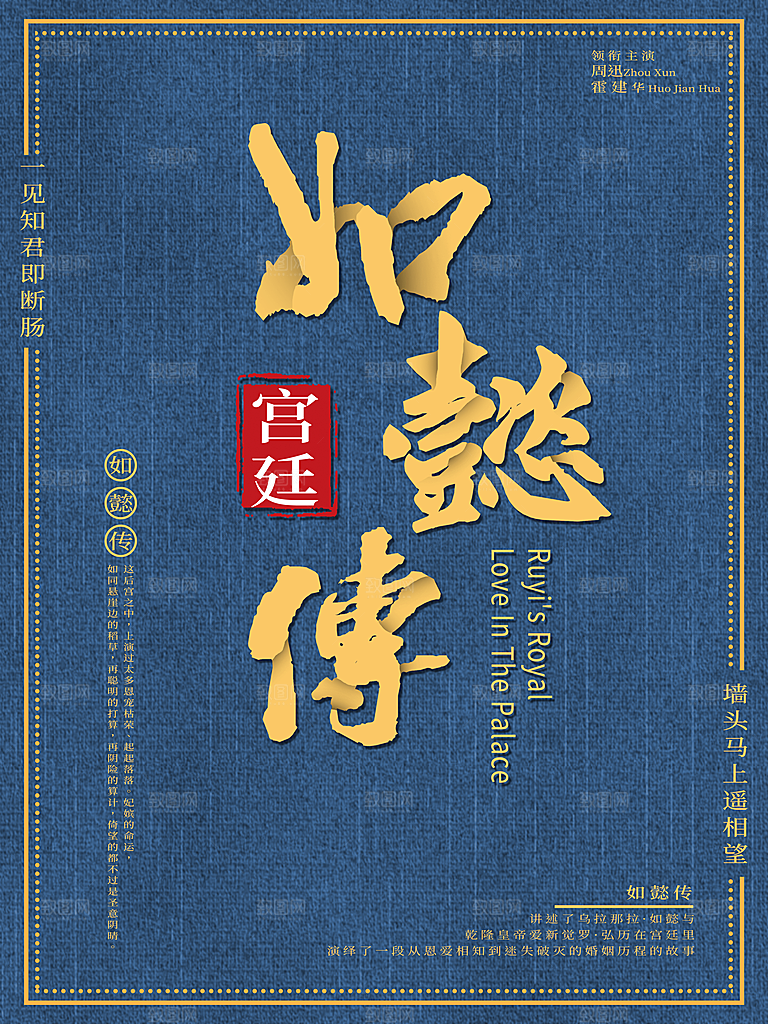 如懿传宣传海报展板设计