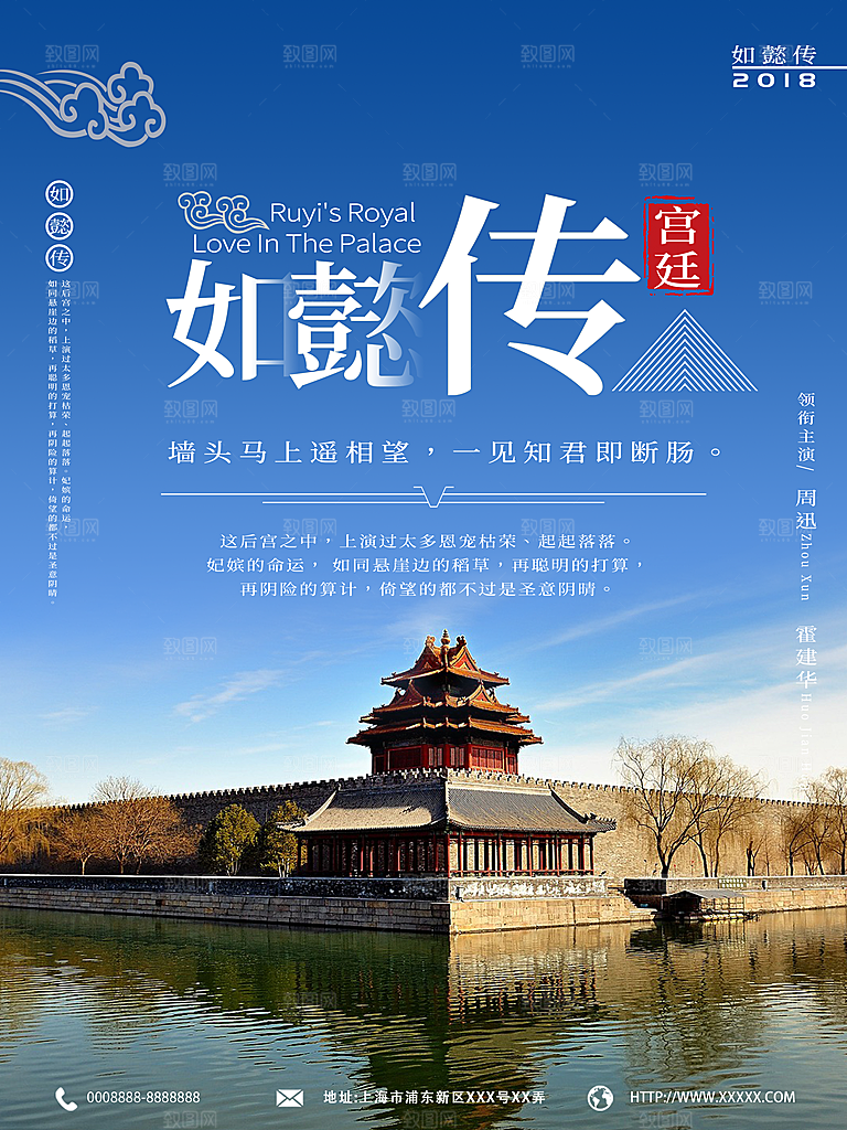 如懿传宣传海报展板设计