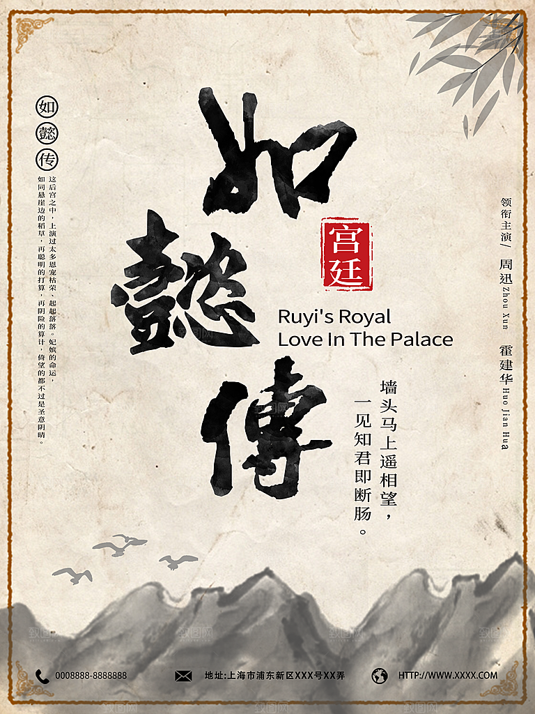 如懿传宣传海报展板设计