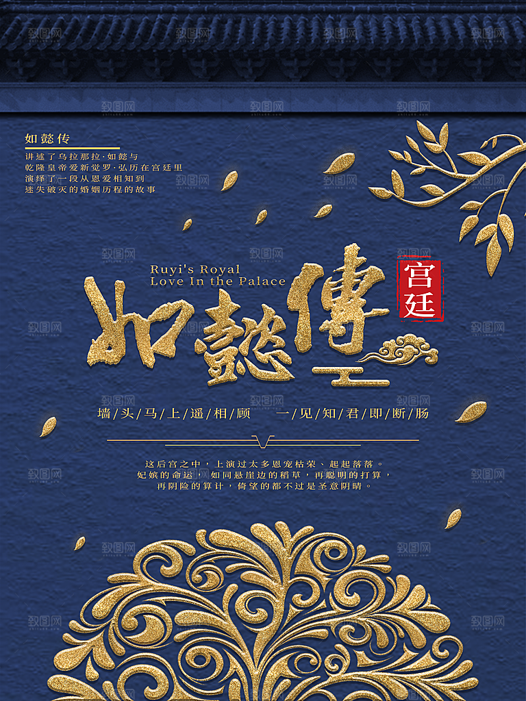 如懿传宣传海报展板设计素材