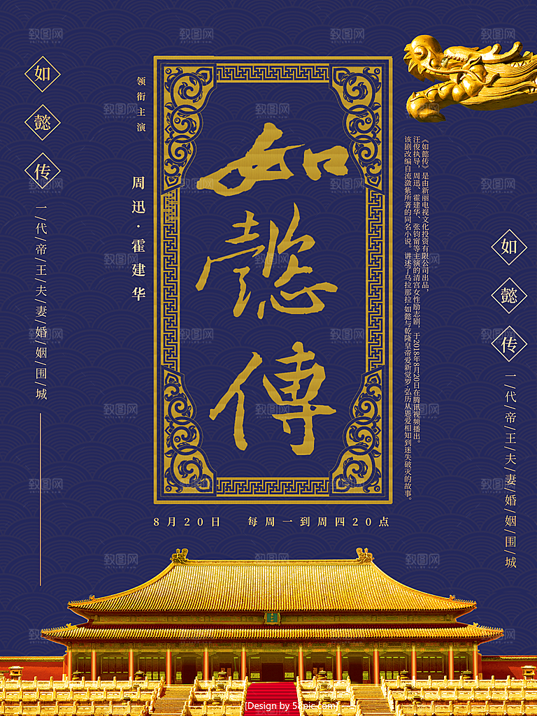 如懿传宣传海报展板设计素材