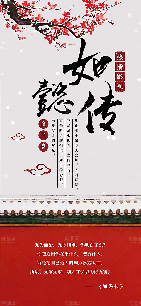 如懿传宣传海报展板设计素材