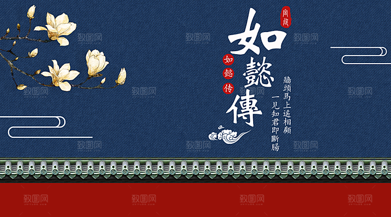 如懿传宣传海报展板设计素材